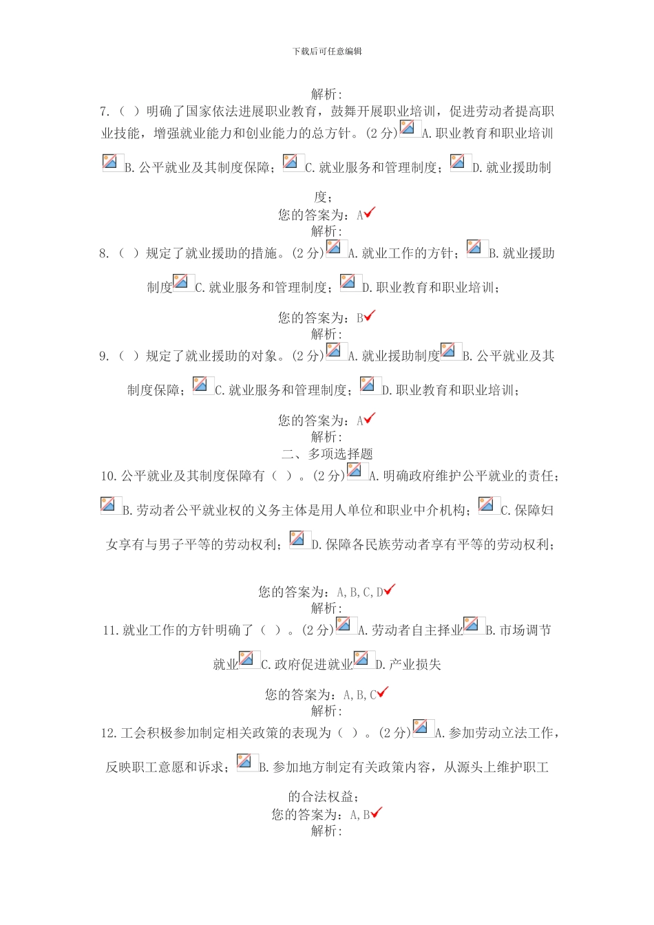 促进就业法律制度研究自测试题答案_第2页