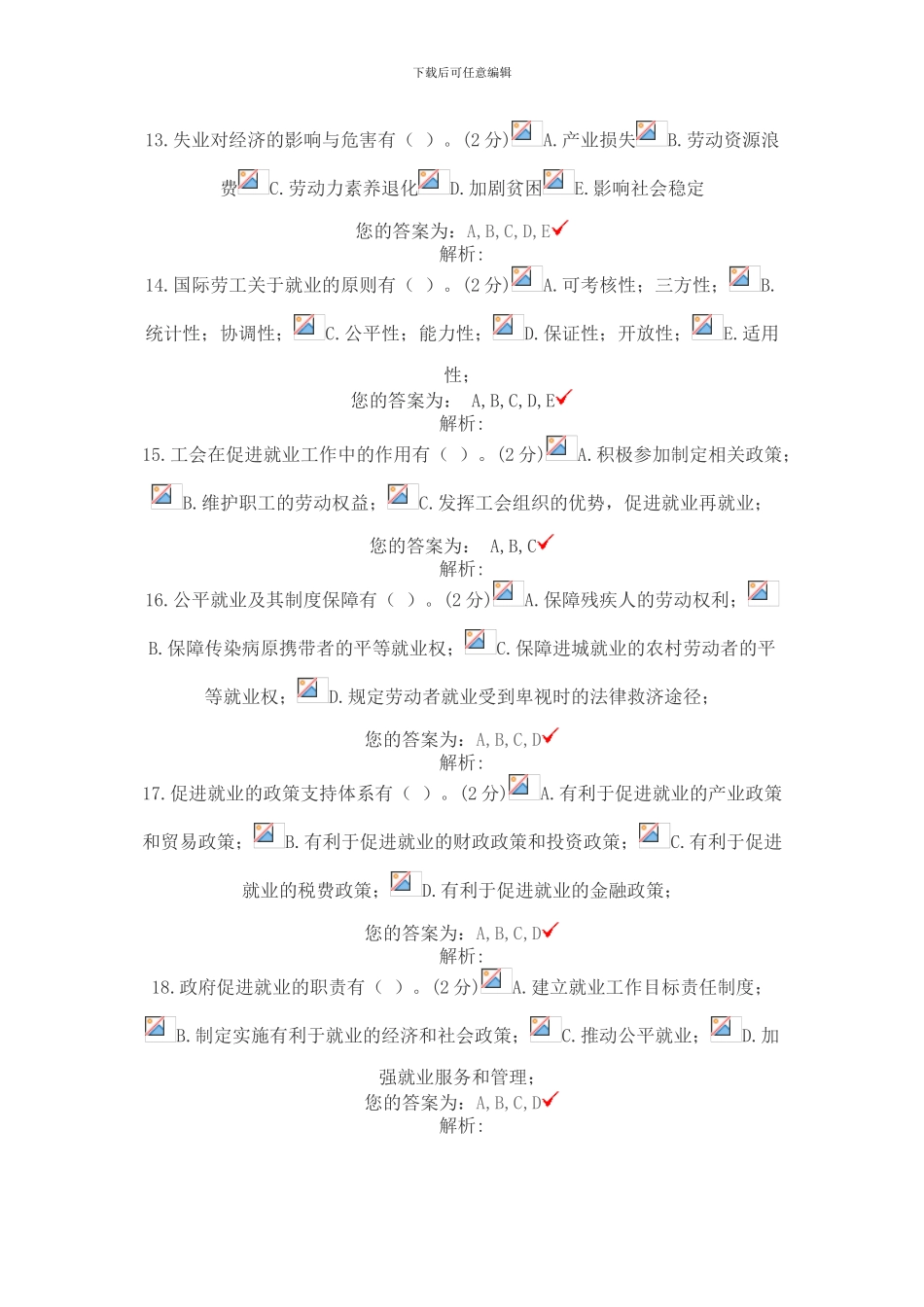 促进就业法律制度研究自测试题答案_第3页