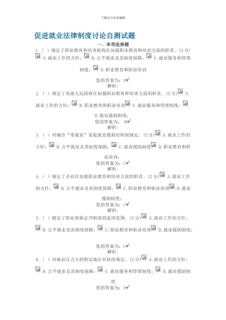 促进就业法律制度研究自测试题答案