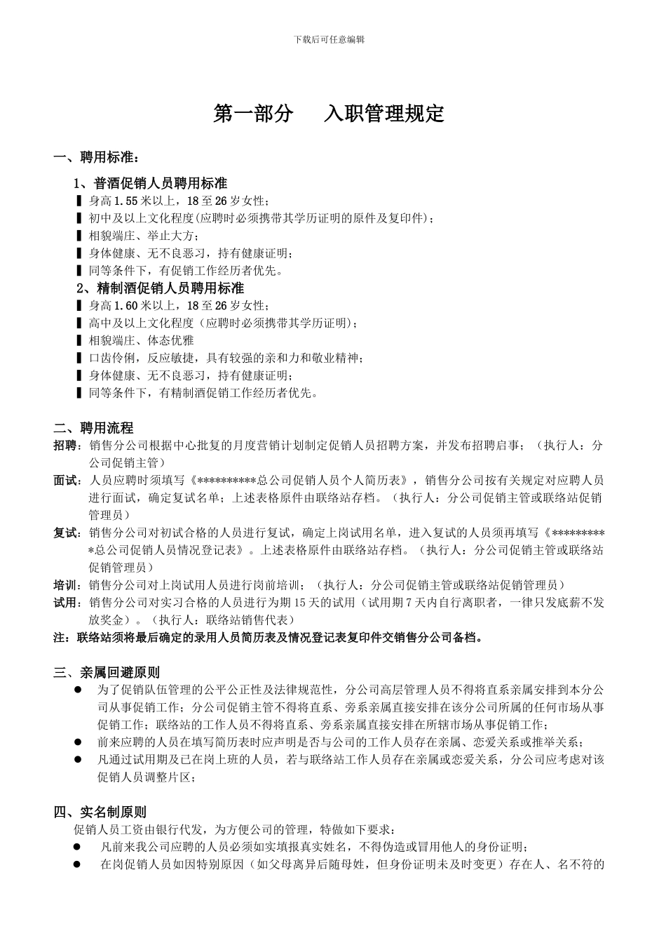 促销人员工作职责及管理制度_第3页