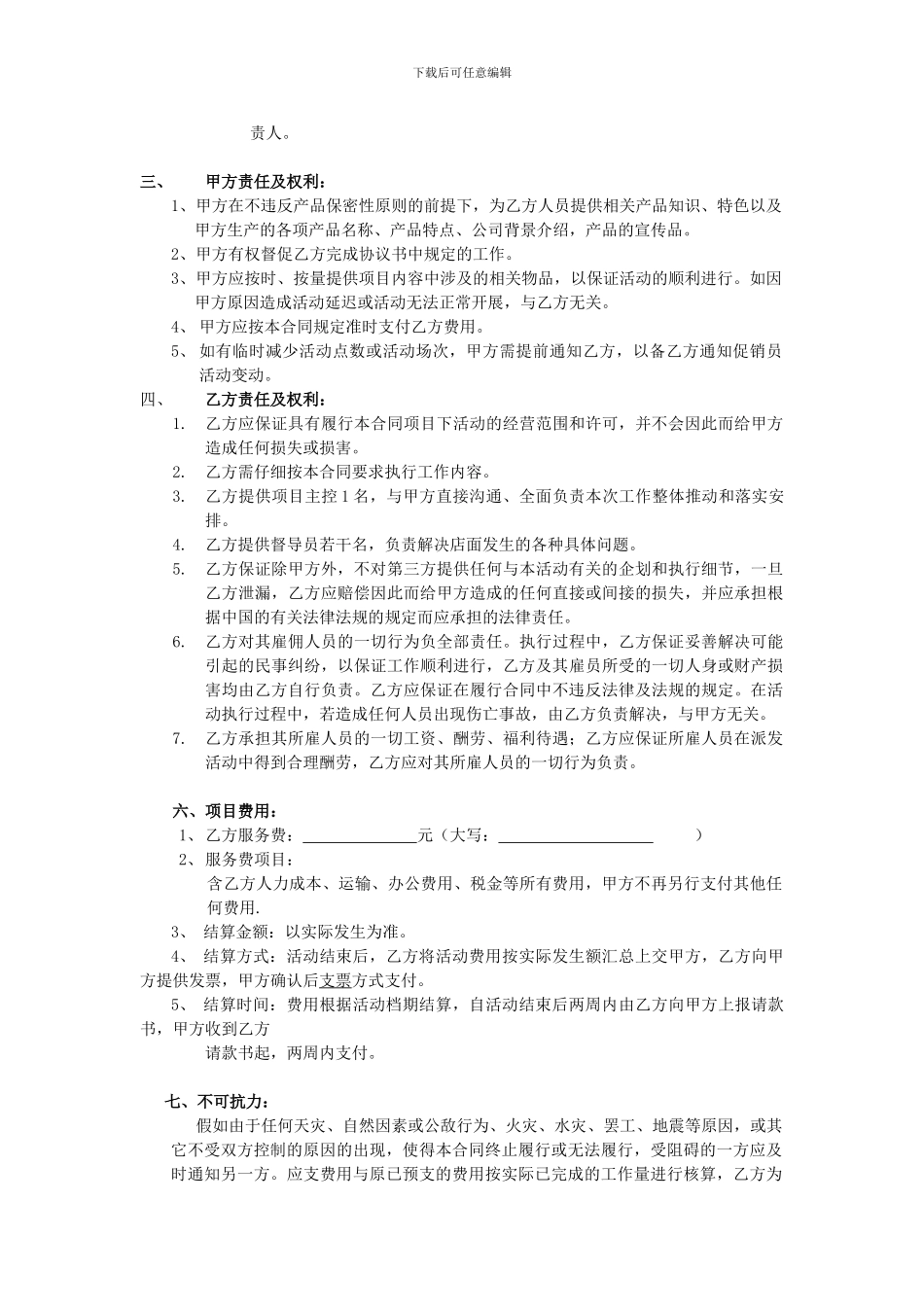 促销公司项目合作合同模板_第2页