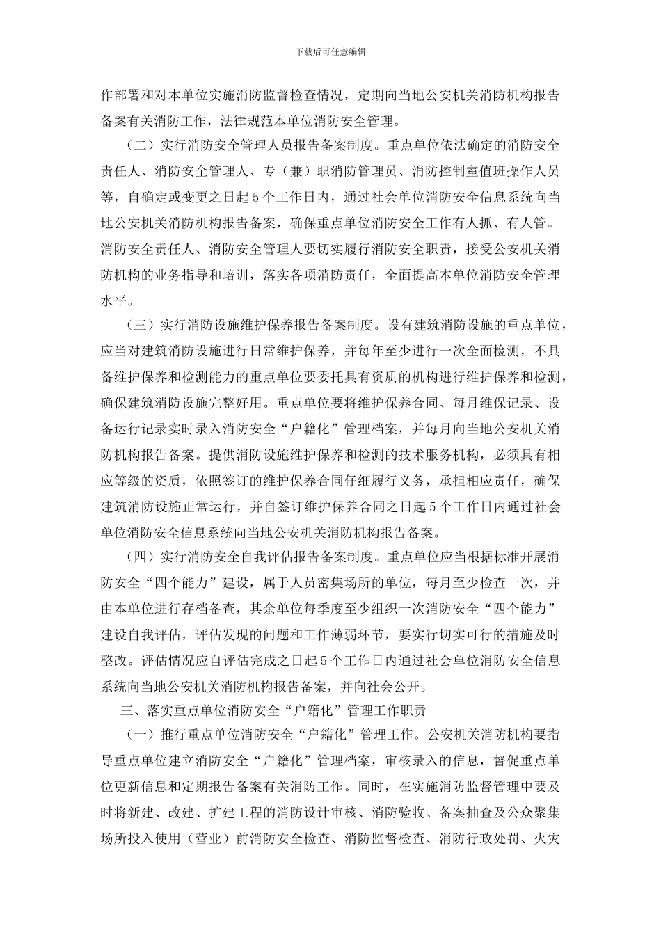 促进消防户籍化监管的通知_第2页