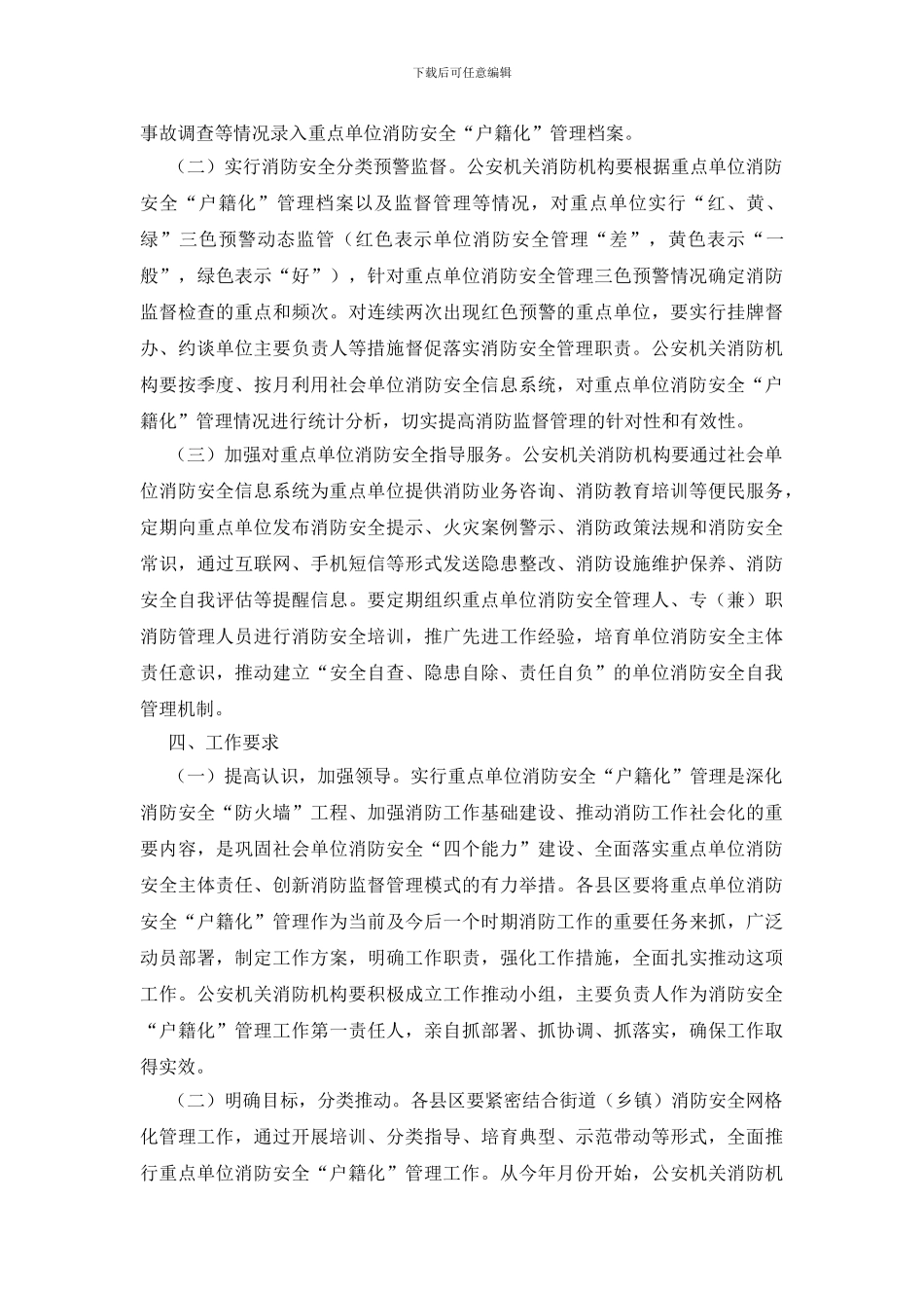 促进消防户籍化监管的通知_第3页