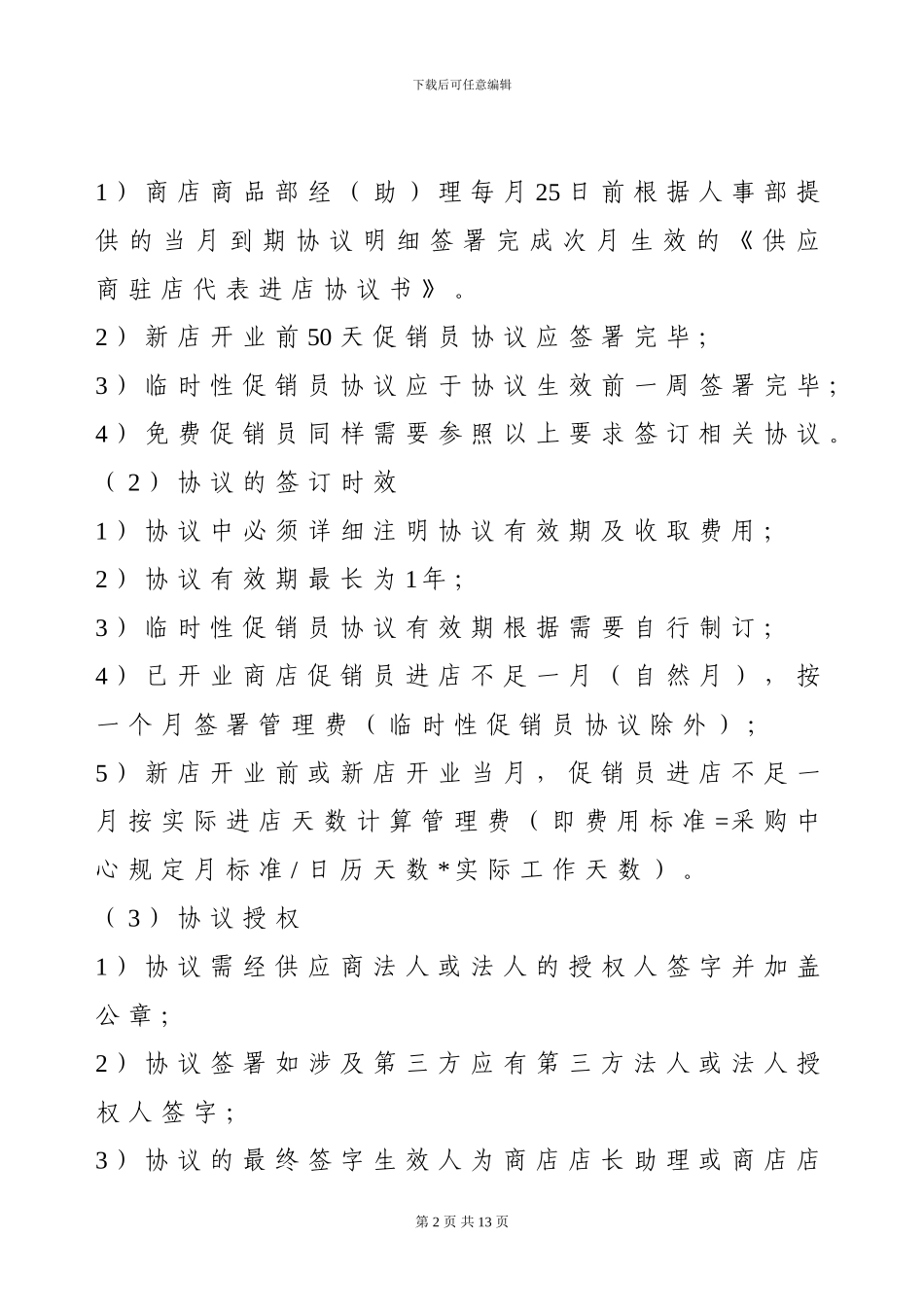 促销员管理制度_第2页