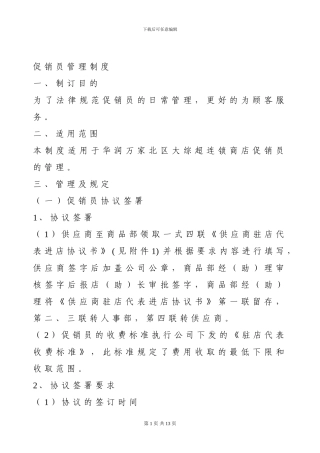 促销员管理制度