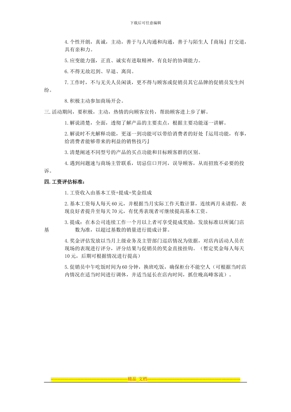 促销员规章制度_第2页