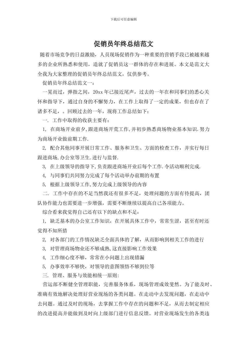 促销员年终总结范文_第1页