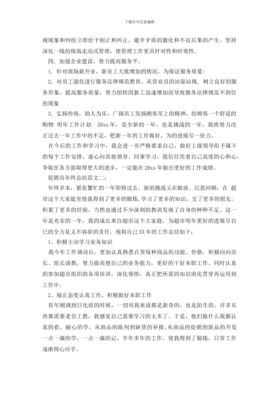 促销员年终总结范文_第2页