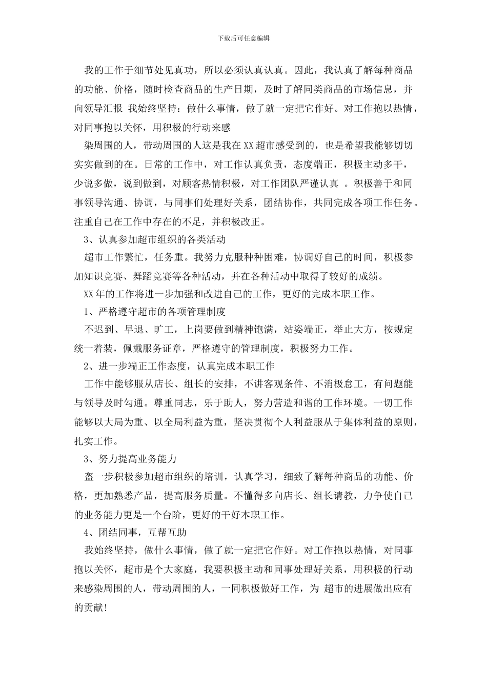 促销员年终总结范文_第3页