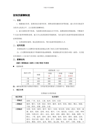 促销员薪酬制度