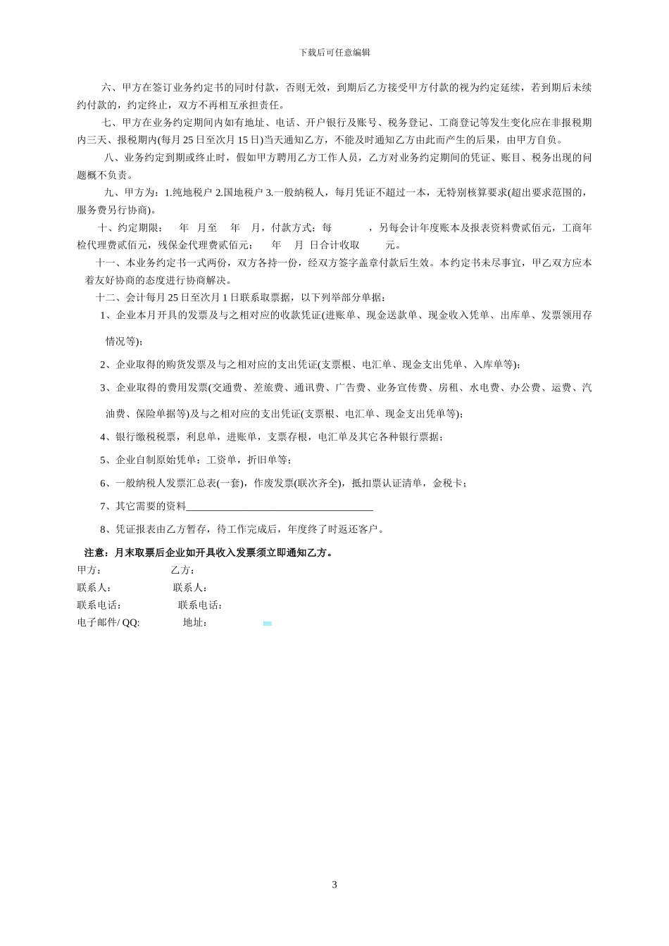促销品采购合同_第3页