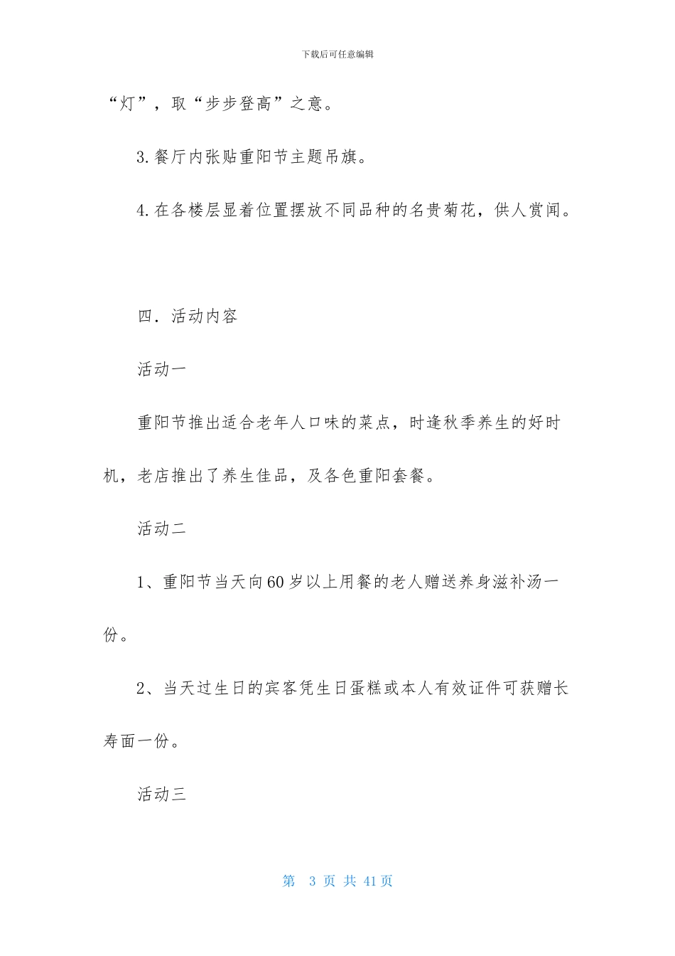 促销活动策划方案范文九篇-1_第3页