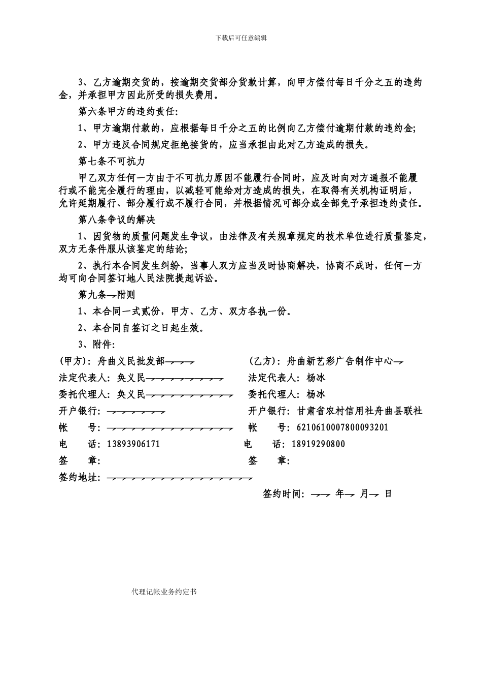 促销品雨伞购买和印制商标合同_第2页