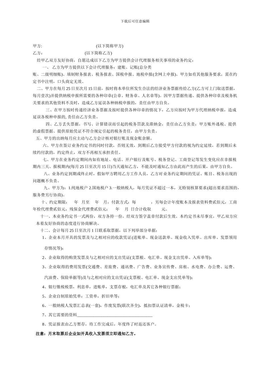 促销品雨伞购买和印制商标合同_第3页