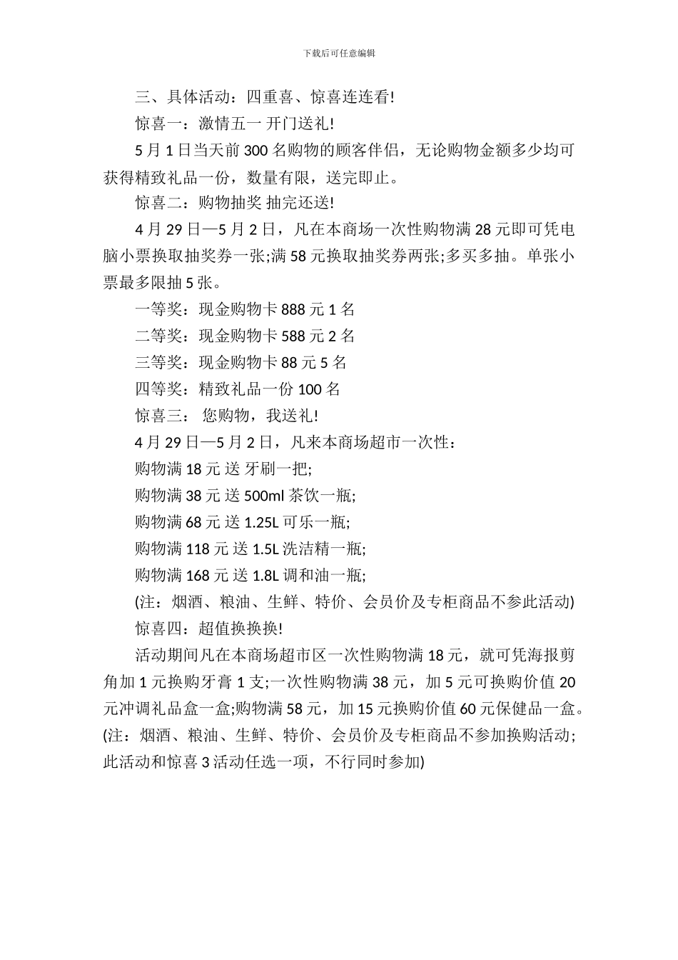 促销策划书范文参考_第3页