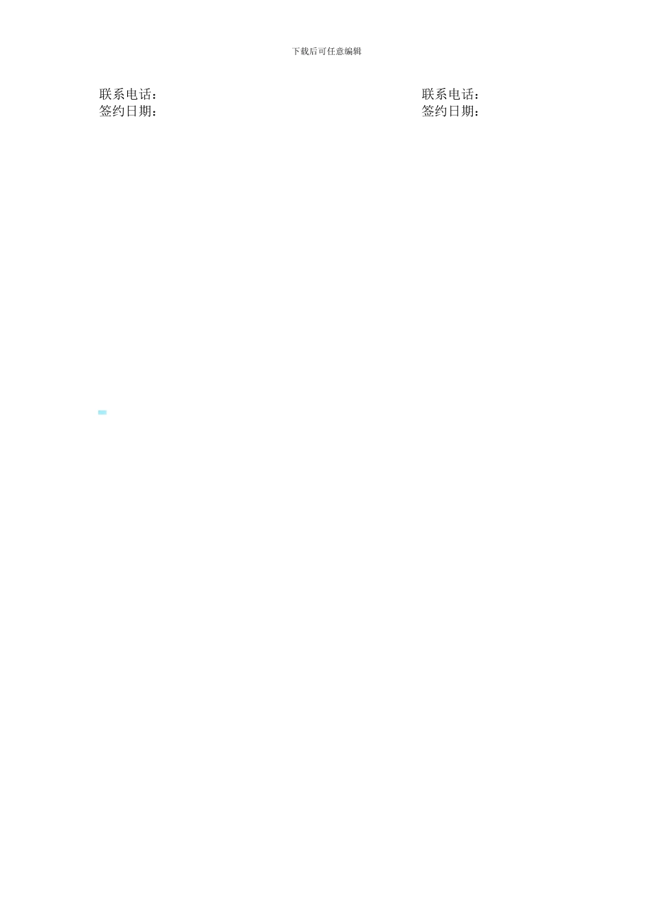 促销活动场地租赁协议_第2页