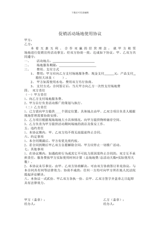 促销活动场地租赁协议