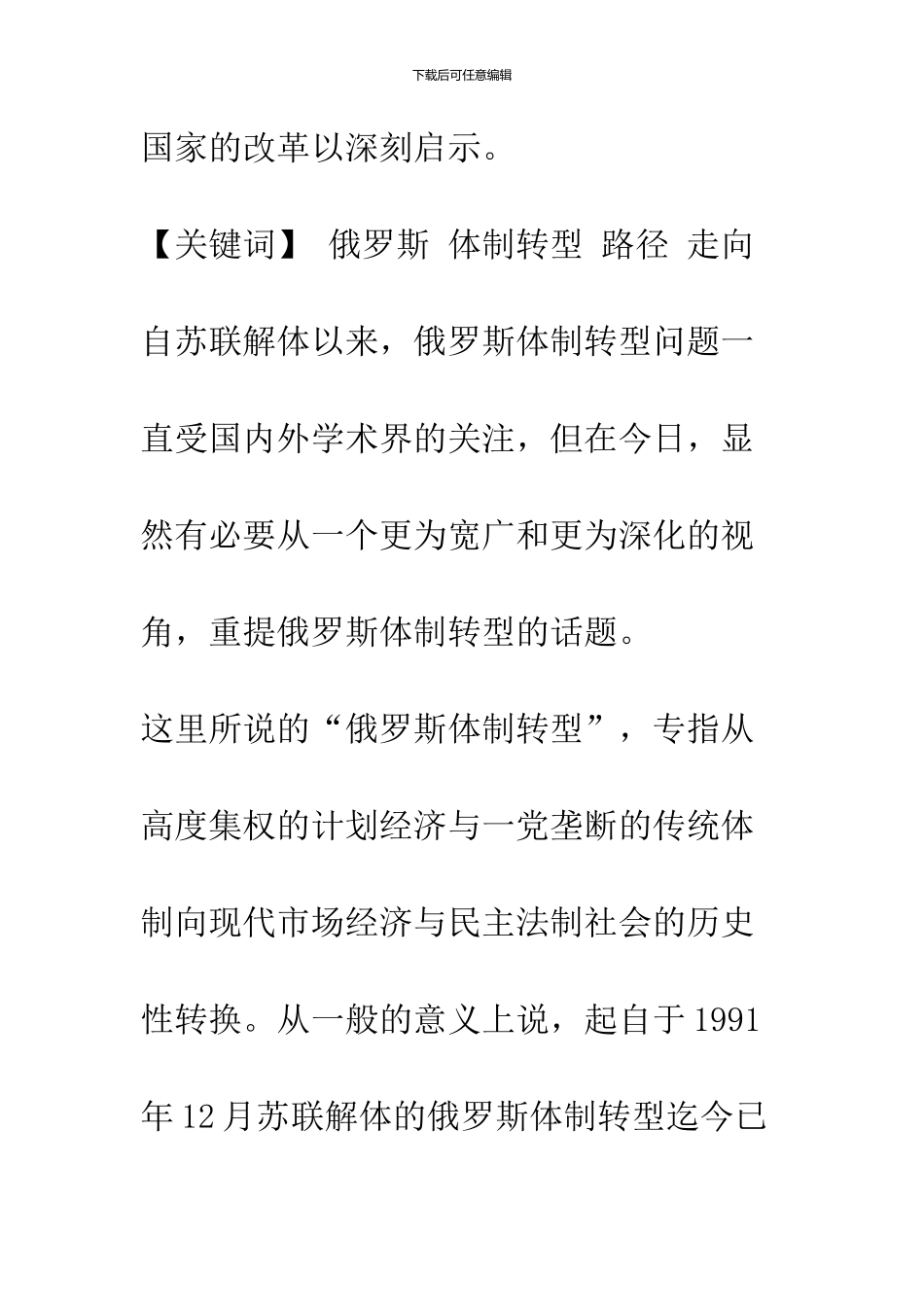 俄罗斯体制转型的发生、路径及其走向_第2页