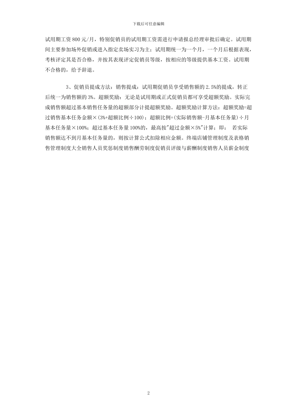 促销薪酬及管理制度_第2页