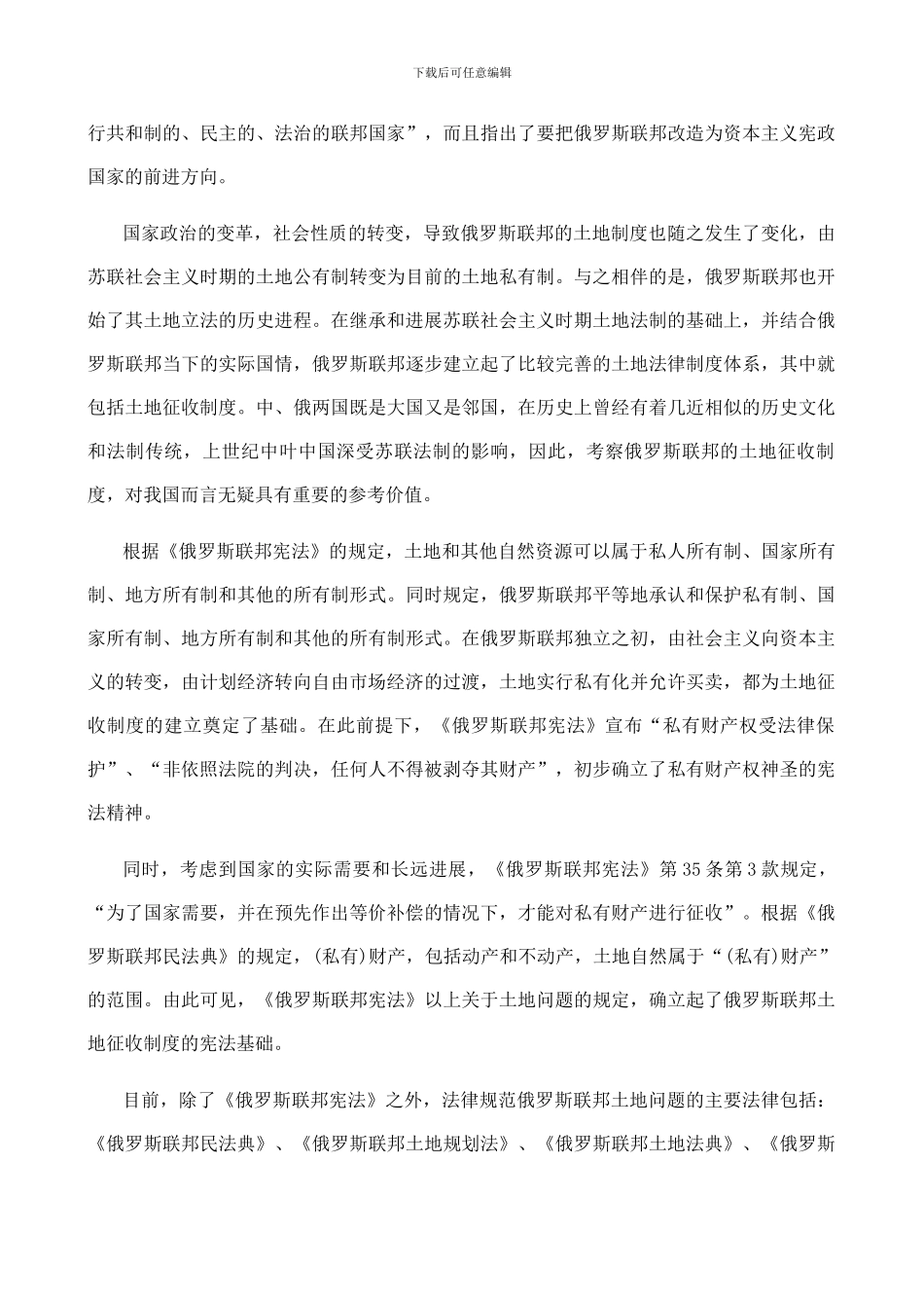 俄罗斯土地征收制度之管窥_第2页