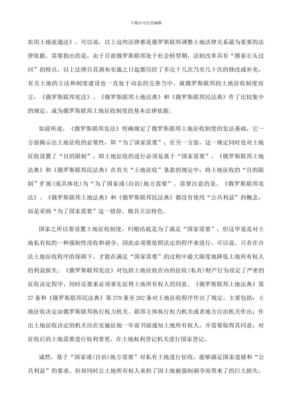 俄罗斯土地征收制度之管窥_第3页