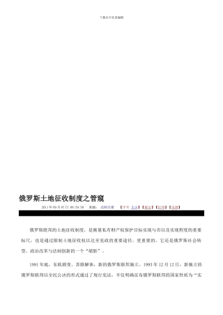 俄罗斯土地征收制度之管窥