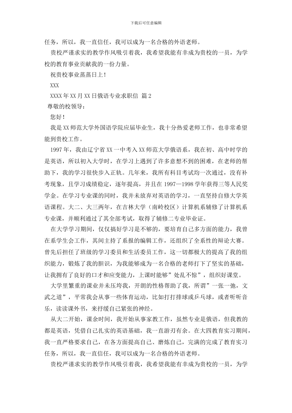 俄语专业求职信范文集合六篇_第2页