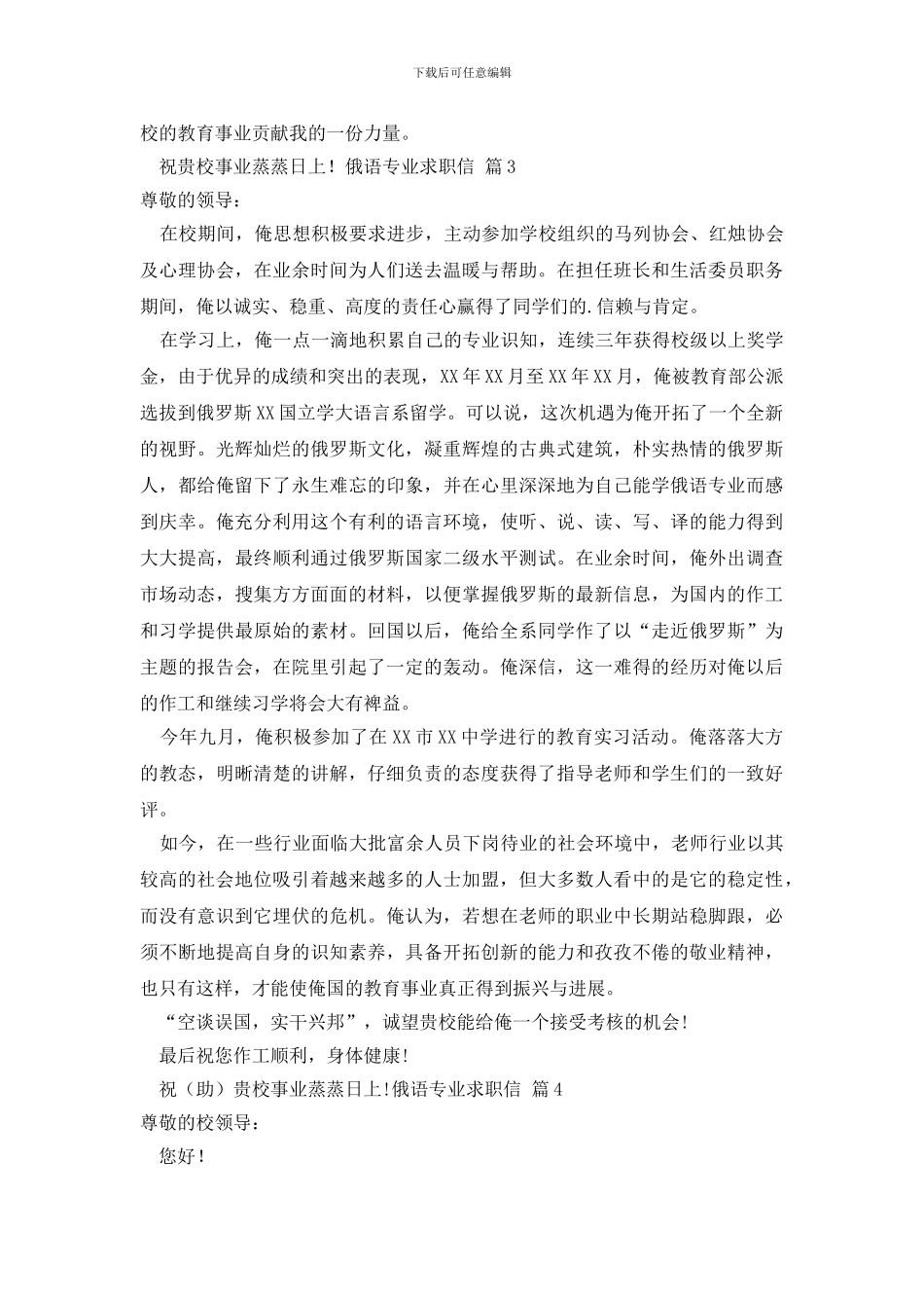 俄语专业求职信范文集合六篇_第3页