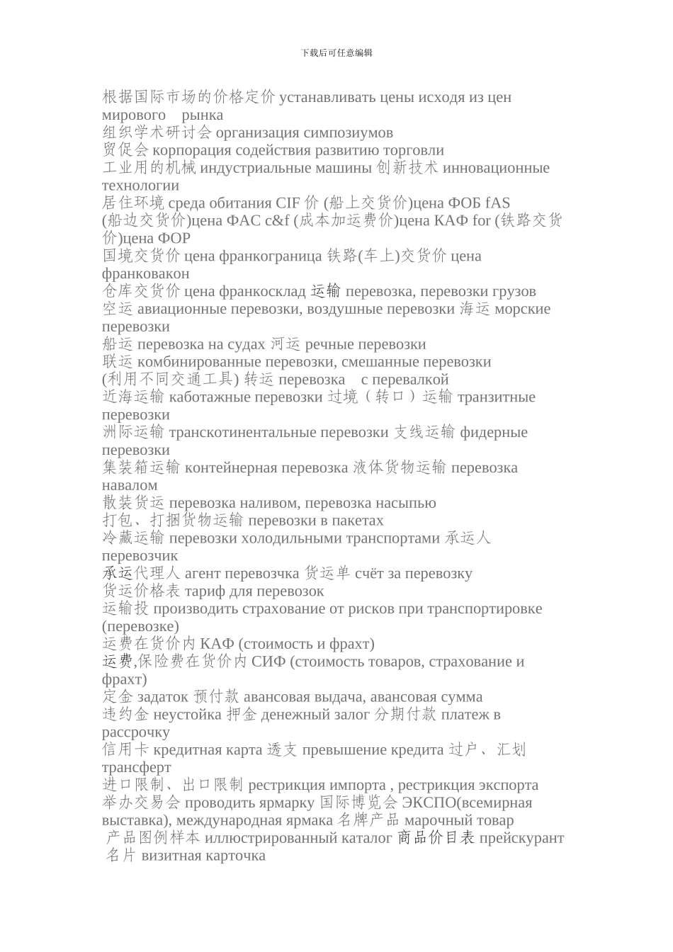 俄语商贸合同常用词汇_第2页