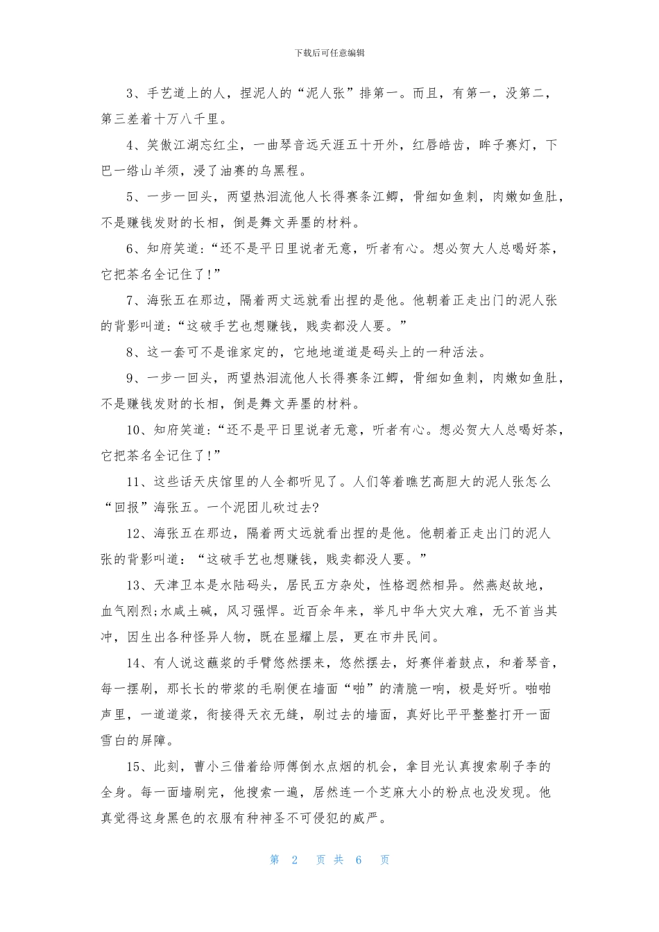 俗世奇人好词好句_第2页