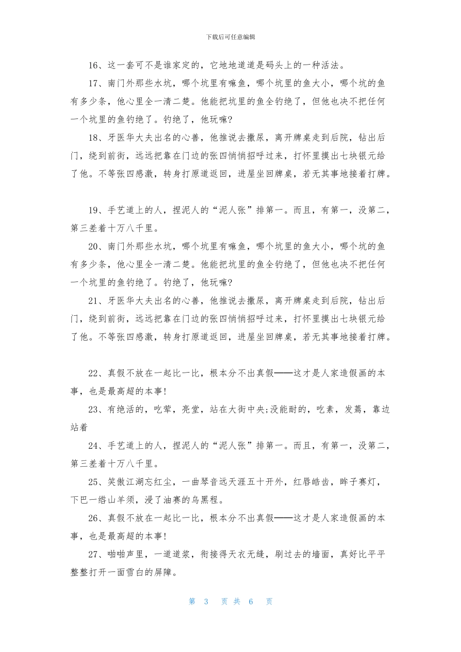 俗世奇人好词好句_第3页