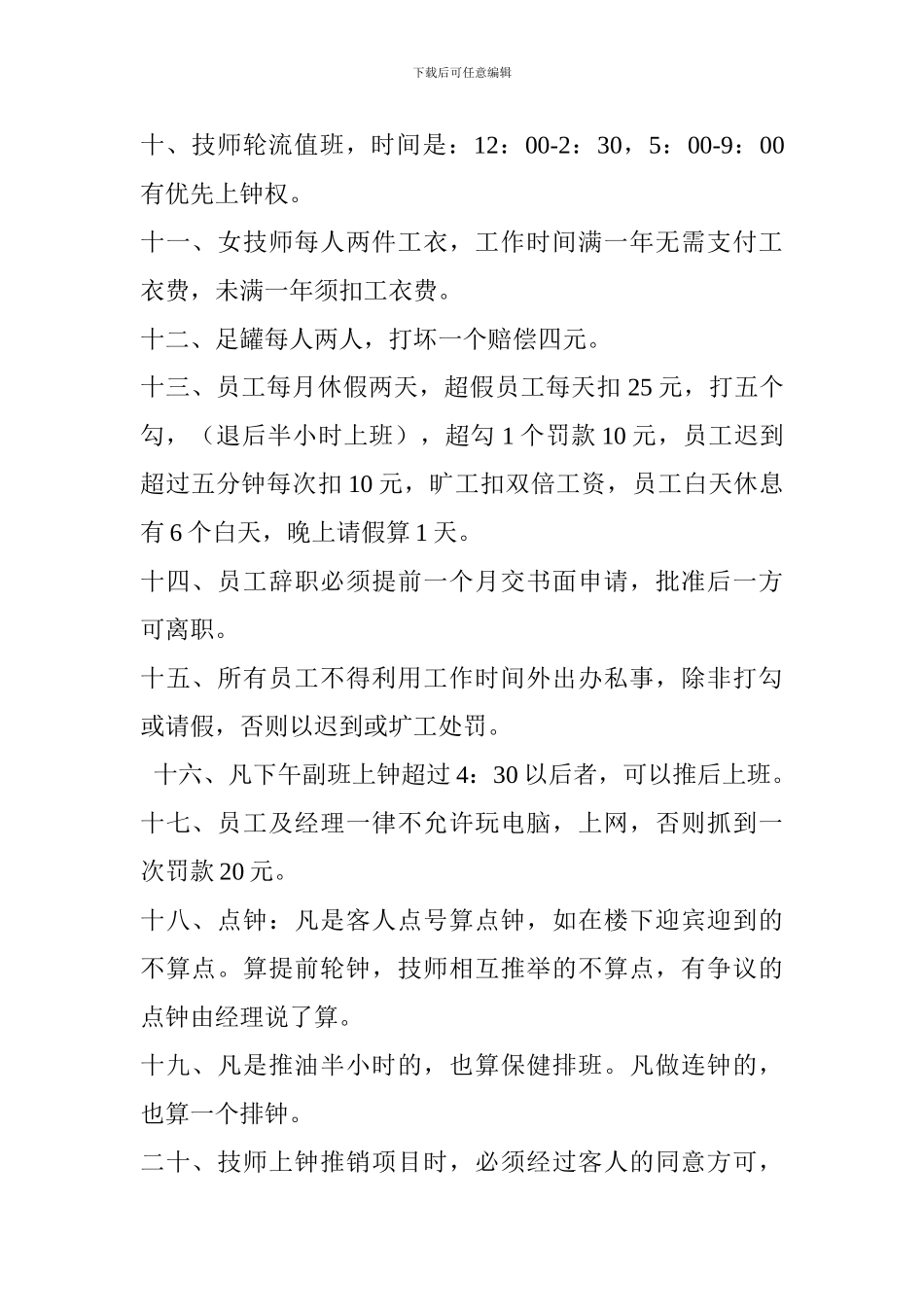 保健中心员工制度_第2页