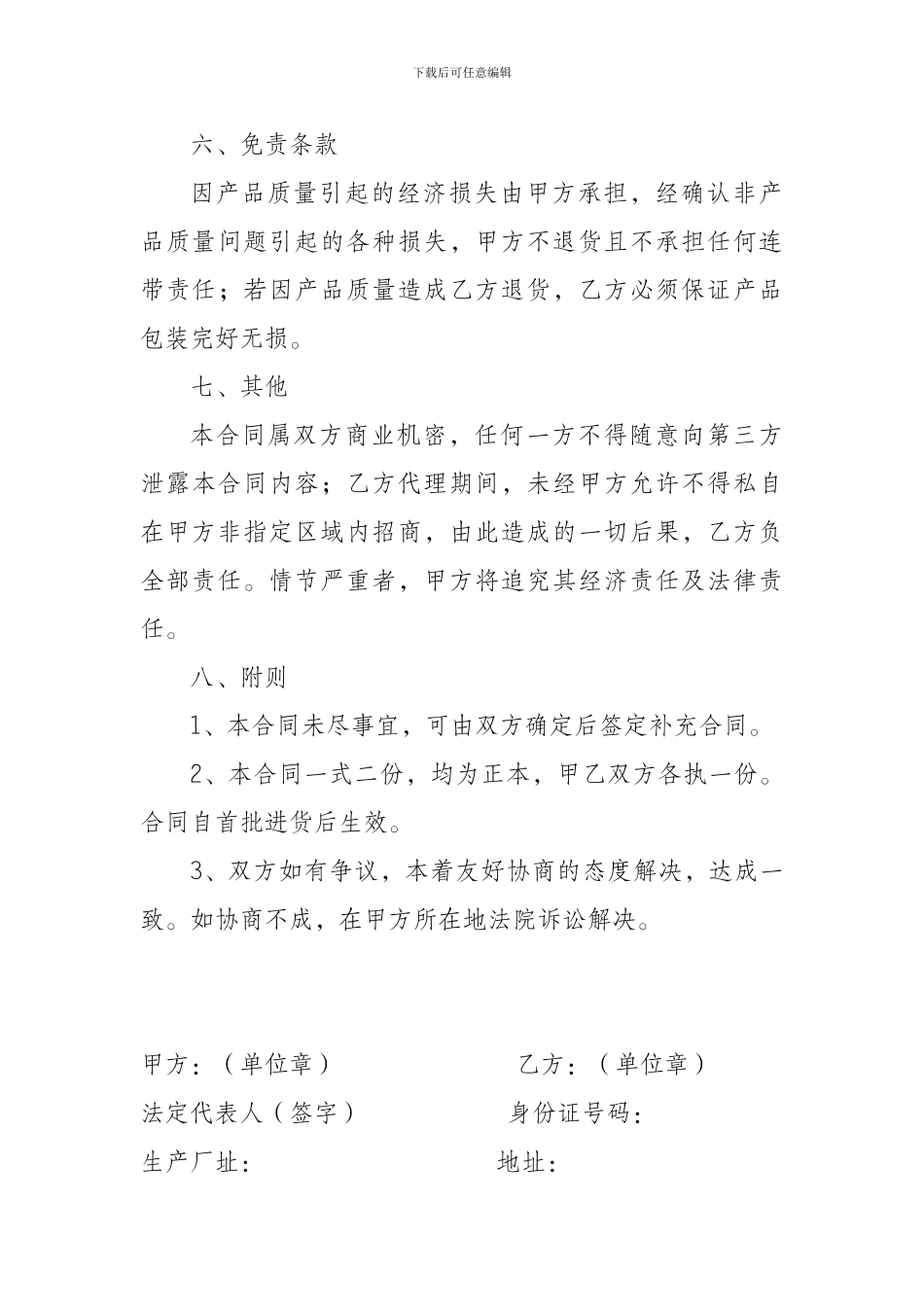 保健品健康产业代理经销合同_第3页