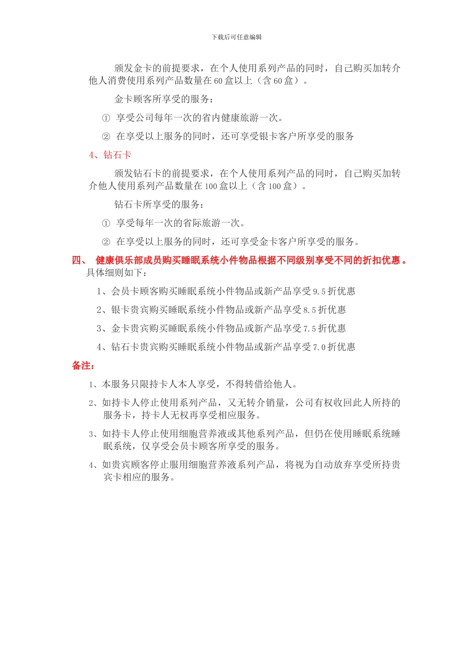 保健品公司会员制度及持卡服务方案_第2页