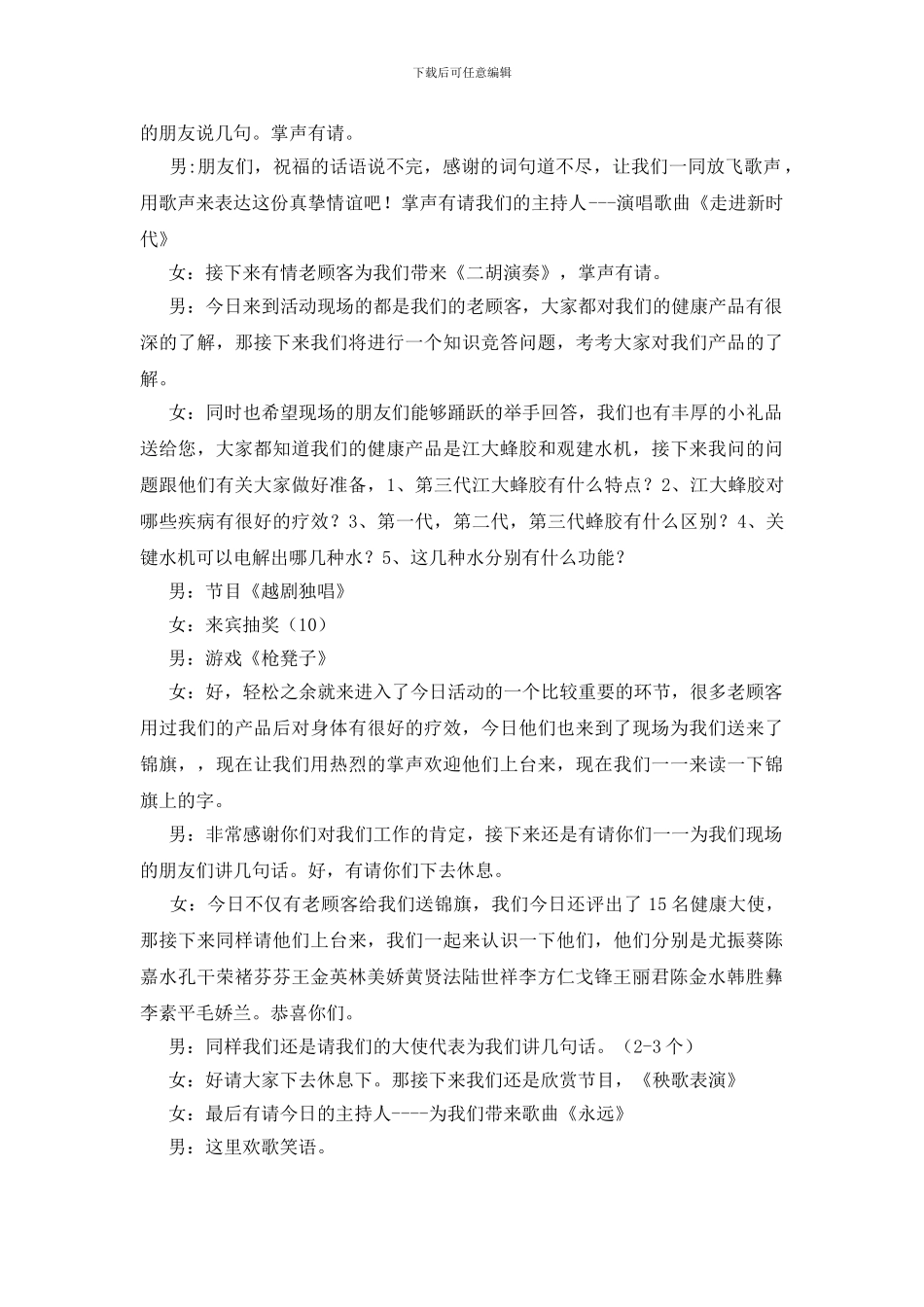 保健品茶话会主持词_第2页