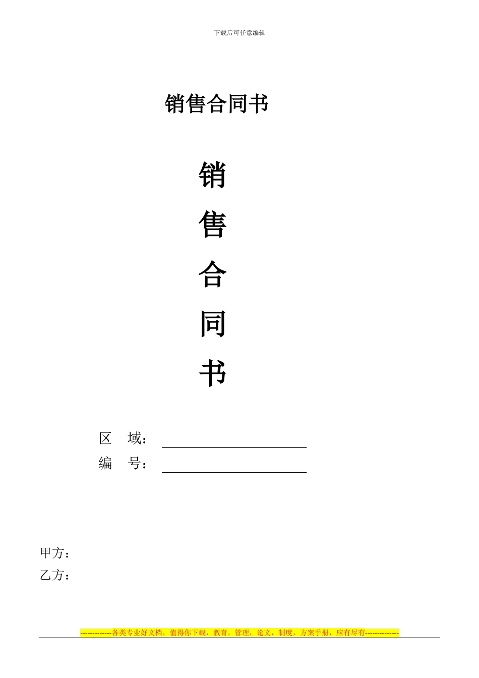 保健品销售合同_第1页