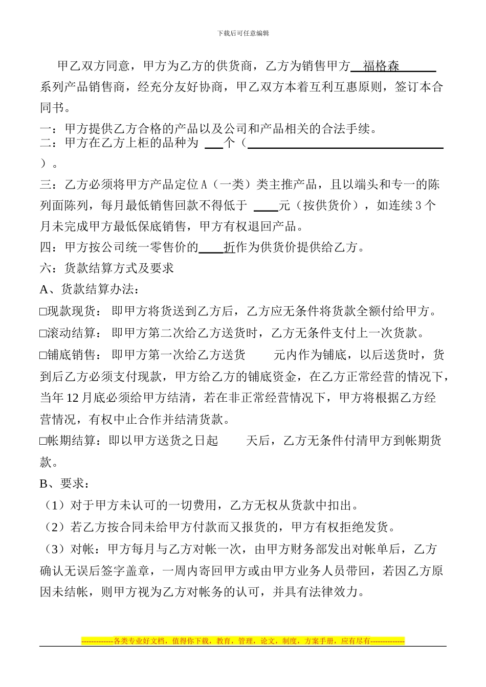 保健品销售合同_第2页