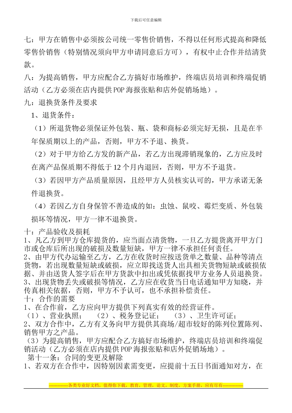 保健品销售合同_第3页