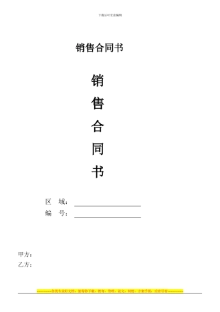 保健品销售合同