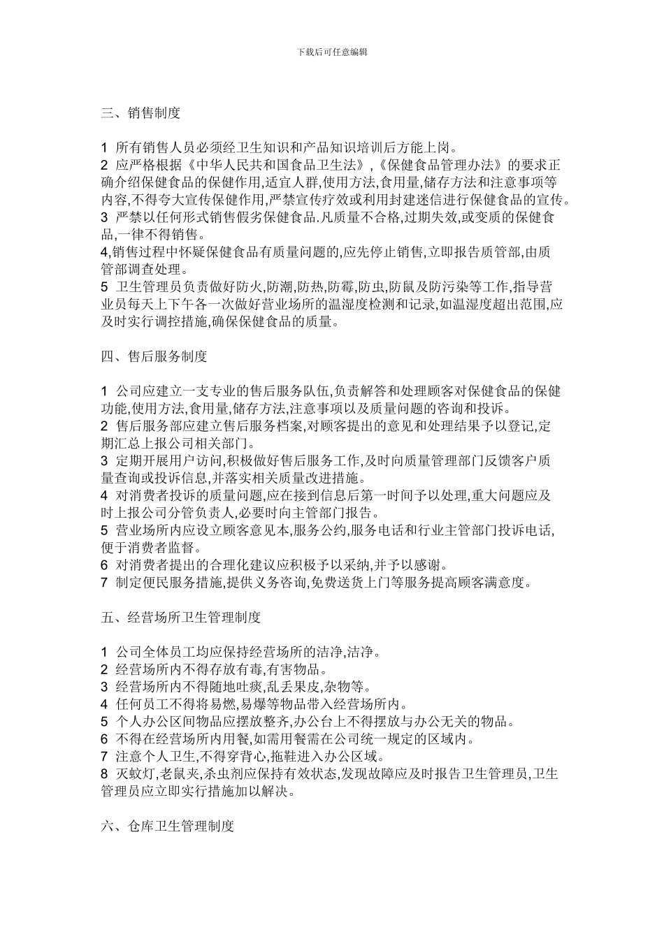 保健品销售制度_第2页