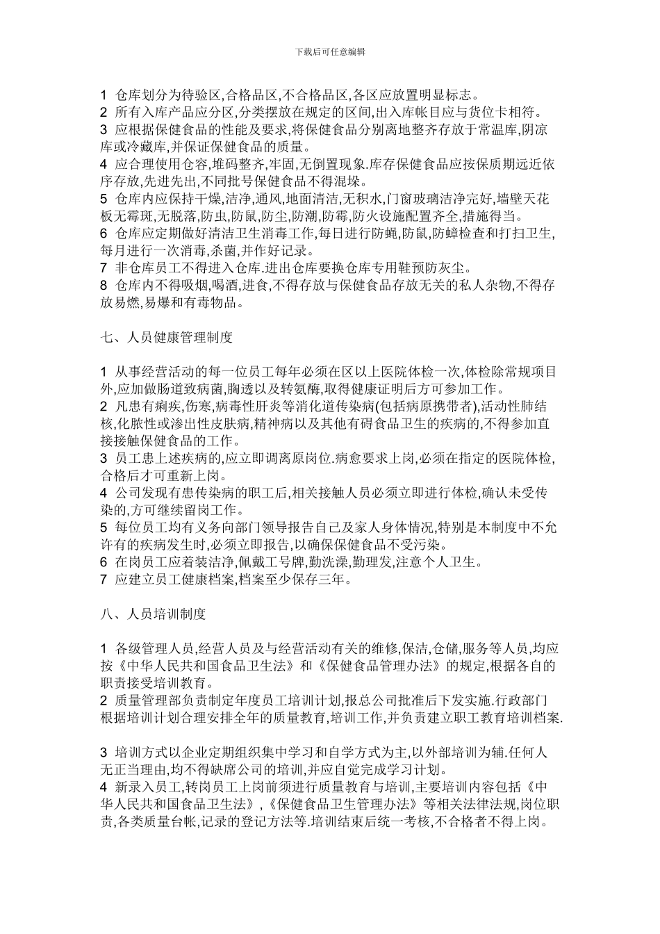 保健品销售制度_第3页