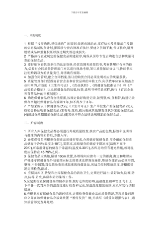 保健品销售制度