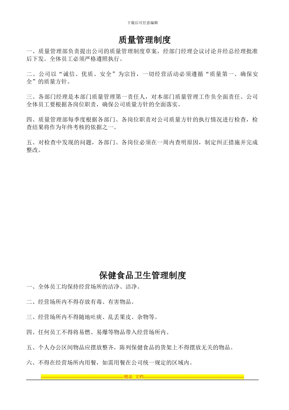 保健食品制度_第1页