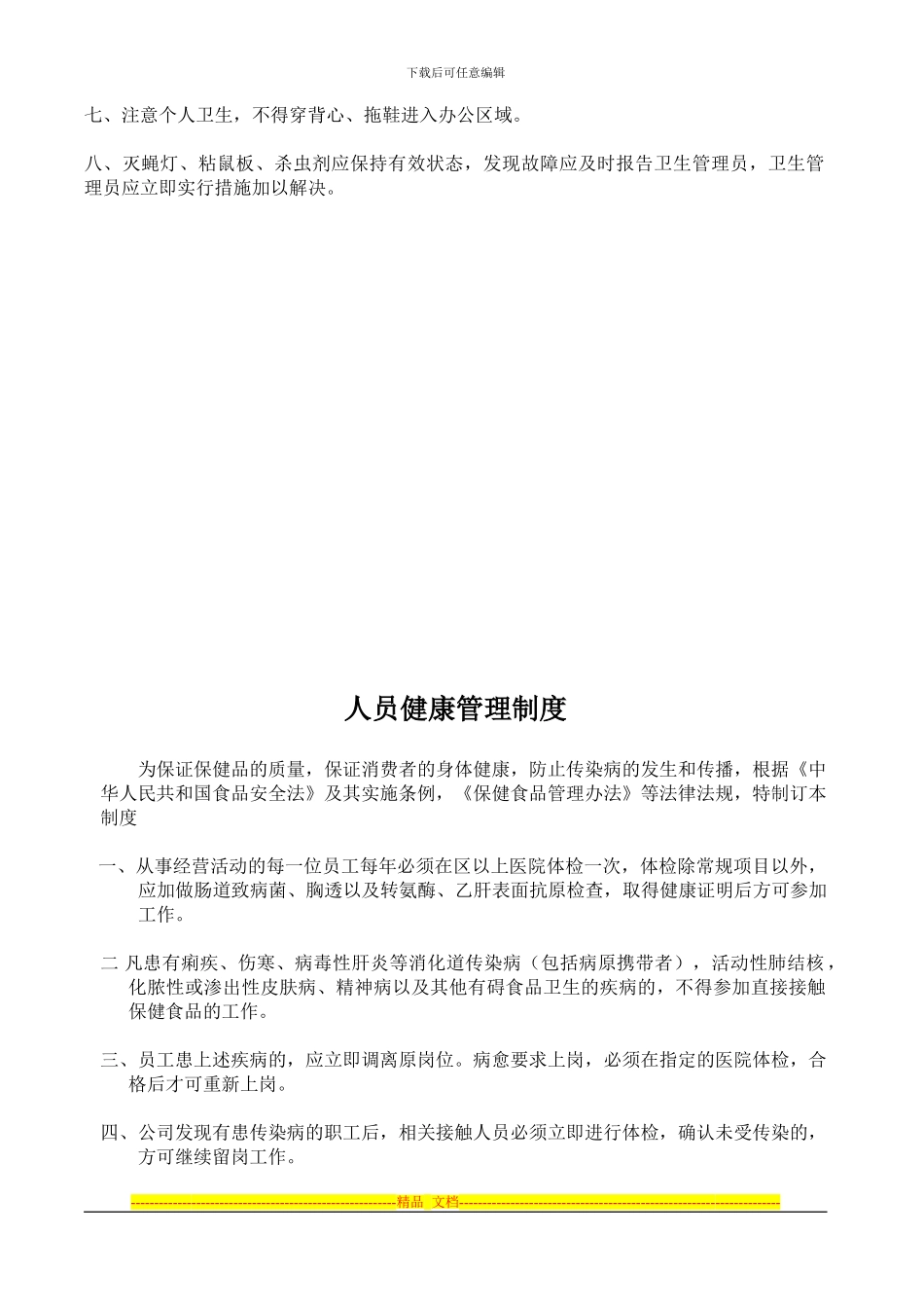 保健食品制度_第2页