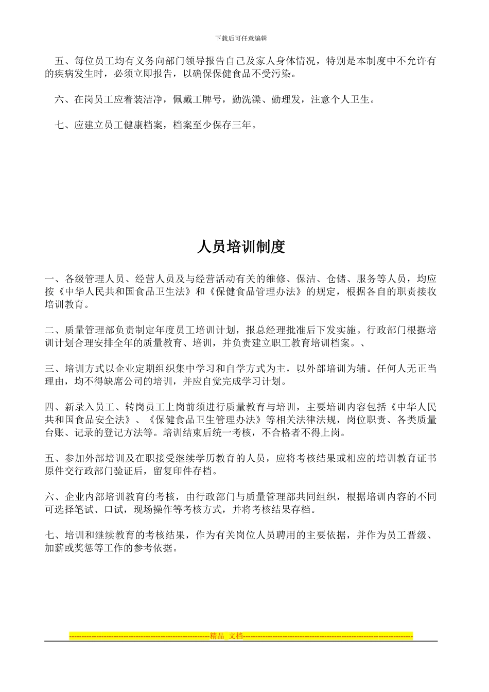 保健食品制度_第3页