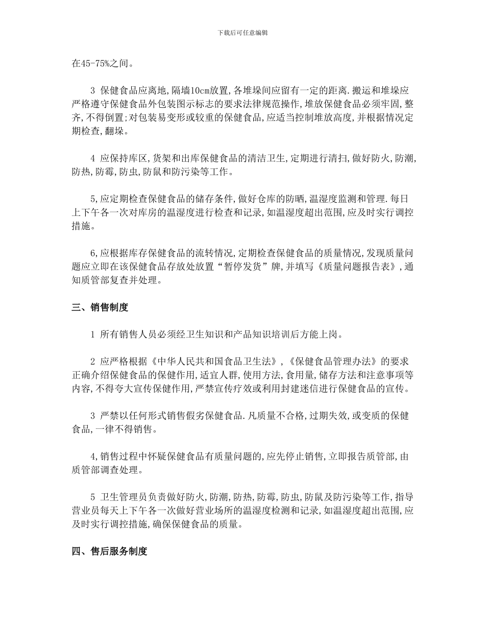 保健食品安全卫生管理制度_第2页