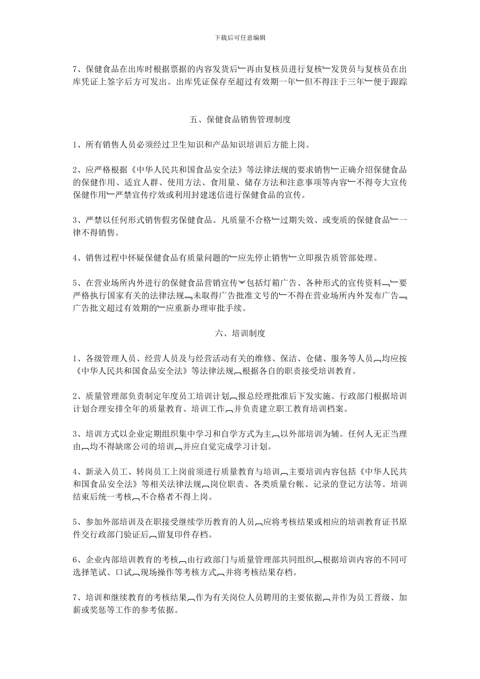 保健食品化妆品管理制度_第3页