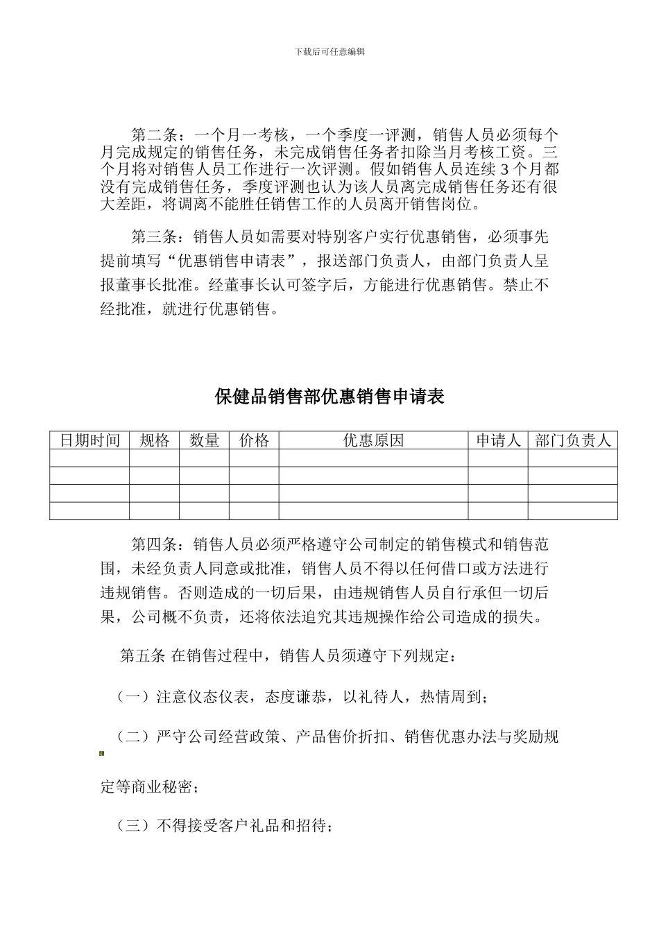 保健品销售部暂行管理制度_第2页