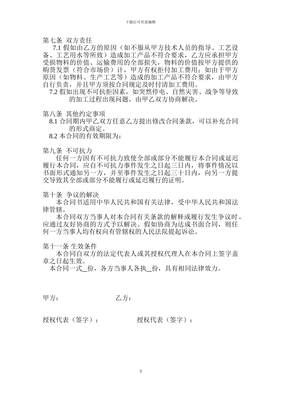 保健食品委托加工合同书_第3页