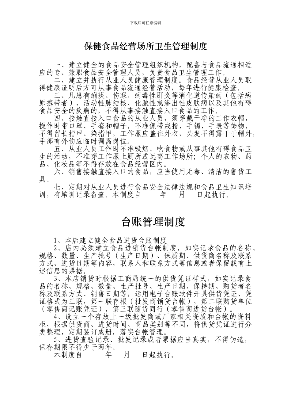 保健食品安全管理人员制度_第2页